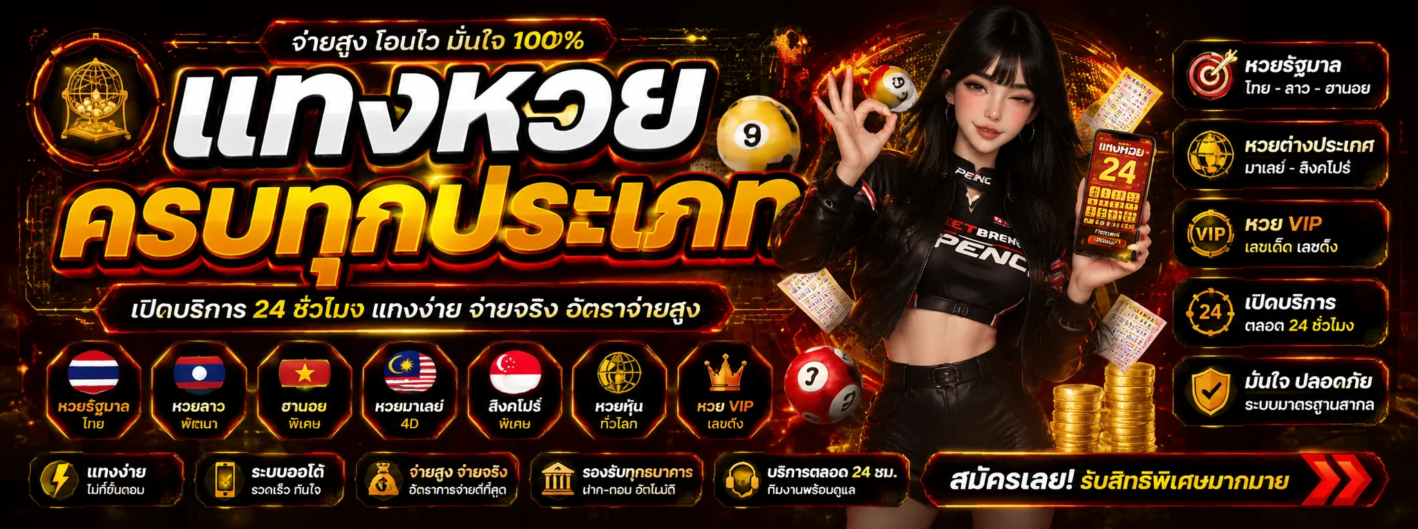 หวยออนไลน์ 24 Hours Bets ซื้อหวยครบทุกประเภท จ่ายเต็ม